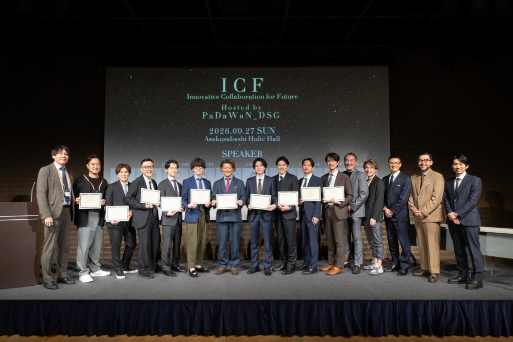 PaDaWaN_DSGが主幹を務めたICF2026で、登壇者と関係者がステージ上に並ぶ集合写真