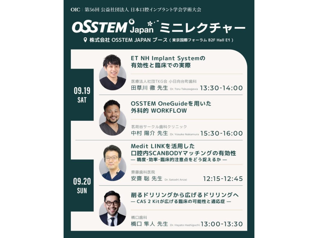 OSSTEM JAPANのレクチャー案内。9月20日13時から橋口隼人がCAS 2 Kitをテーマに講演