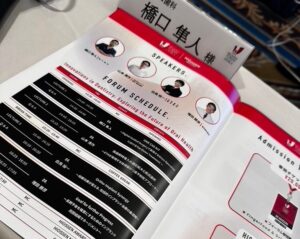 橋口隼人が登壇したHIOSSEN FORUM 2026 OSAKAの講演プログラム