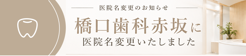 医院名変更