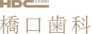 橋口歯科赤坂ガーデンシティ